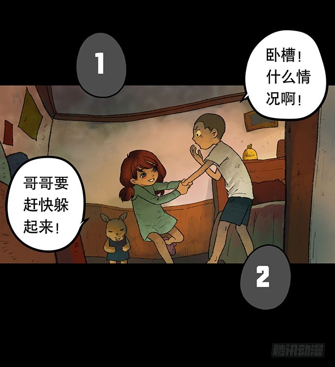 畫詭 - 捉迷藏-中(1/2) - 5