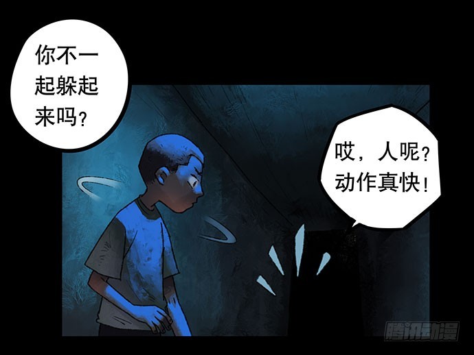 畫詭 - 捉迷藏-中(1/2) - 8