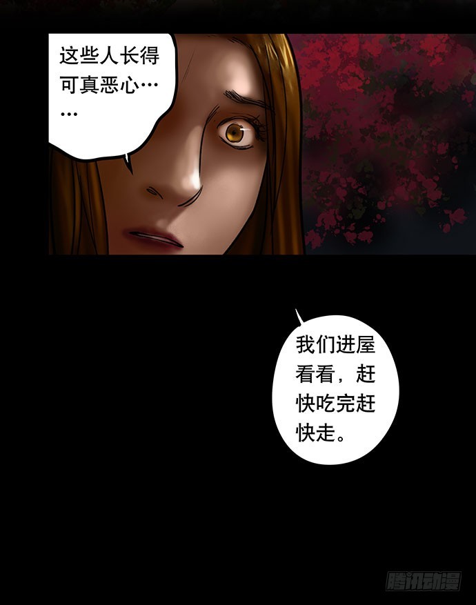 畫詭 - 夜路-2(1/2) - 6