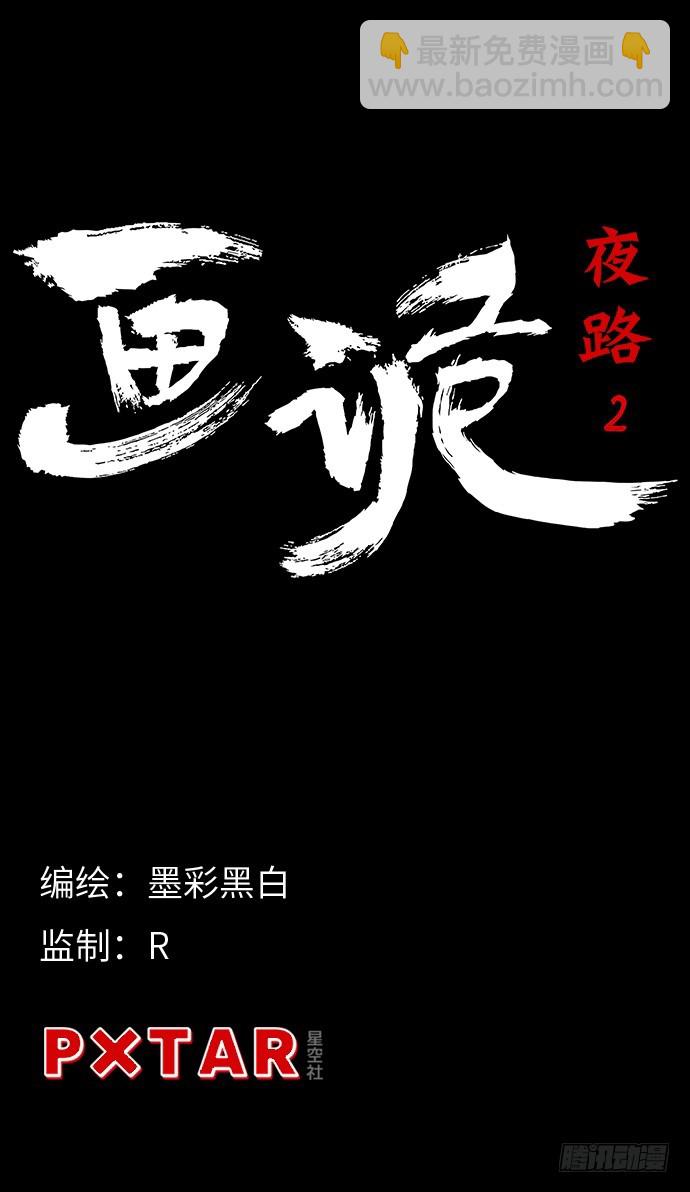 夜路-2(1/2)-第4话