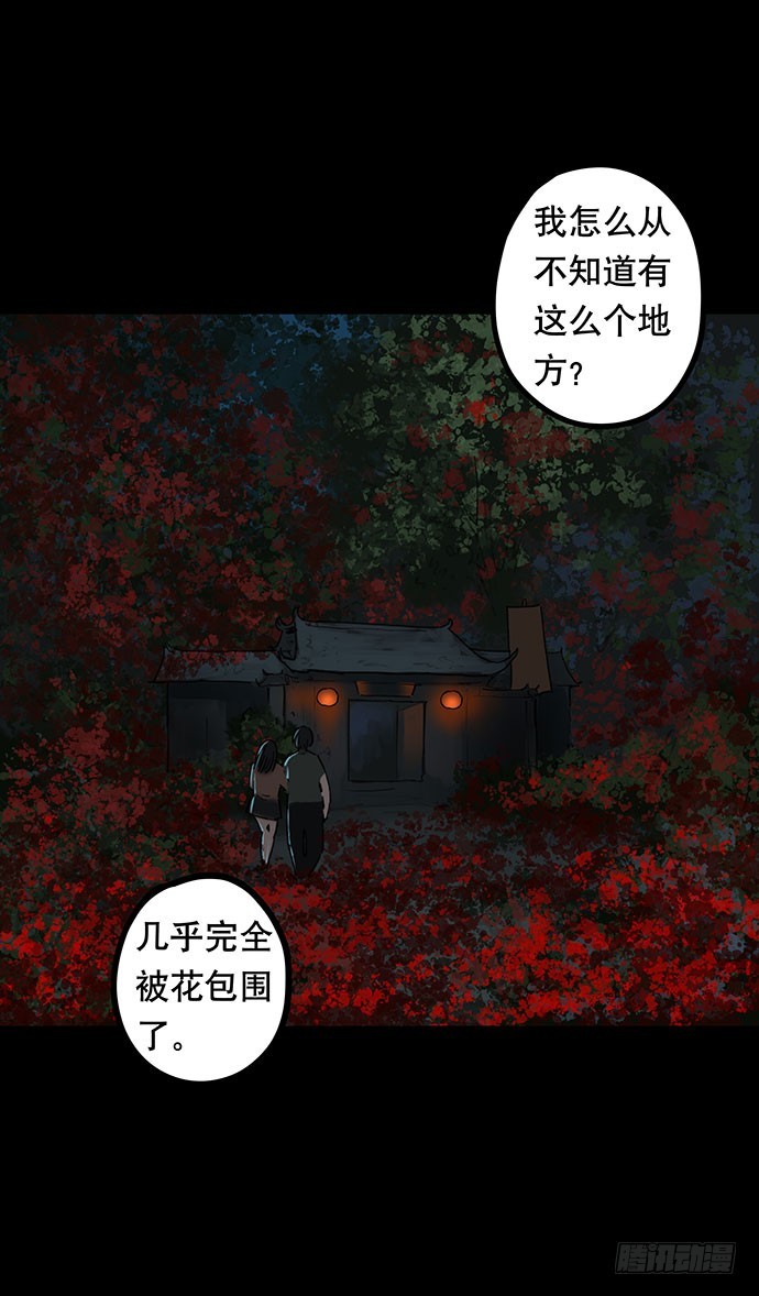 畫詭 - 夜路-2(1/2) - 7