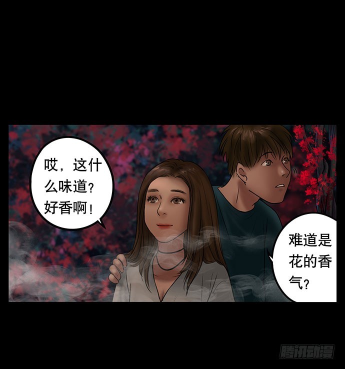 畫詭 - 夜路-2(1/2) - 8