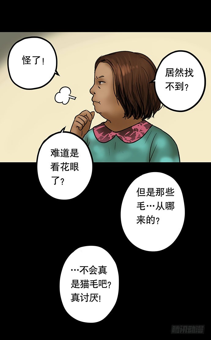 畫詭 - 貓-3(1/2) - 7