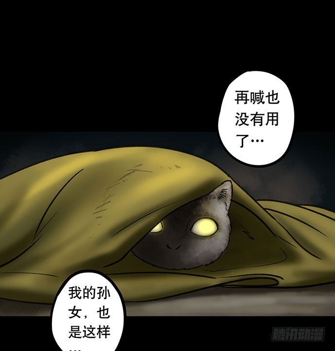 畫詭 - 貓-5(2/3) - 1