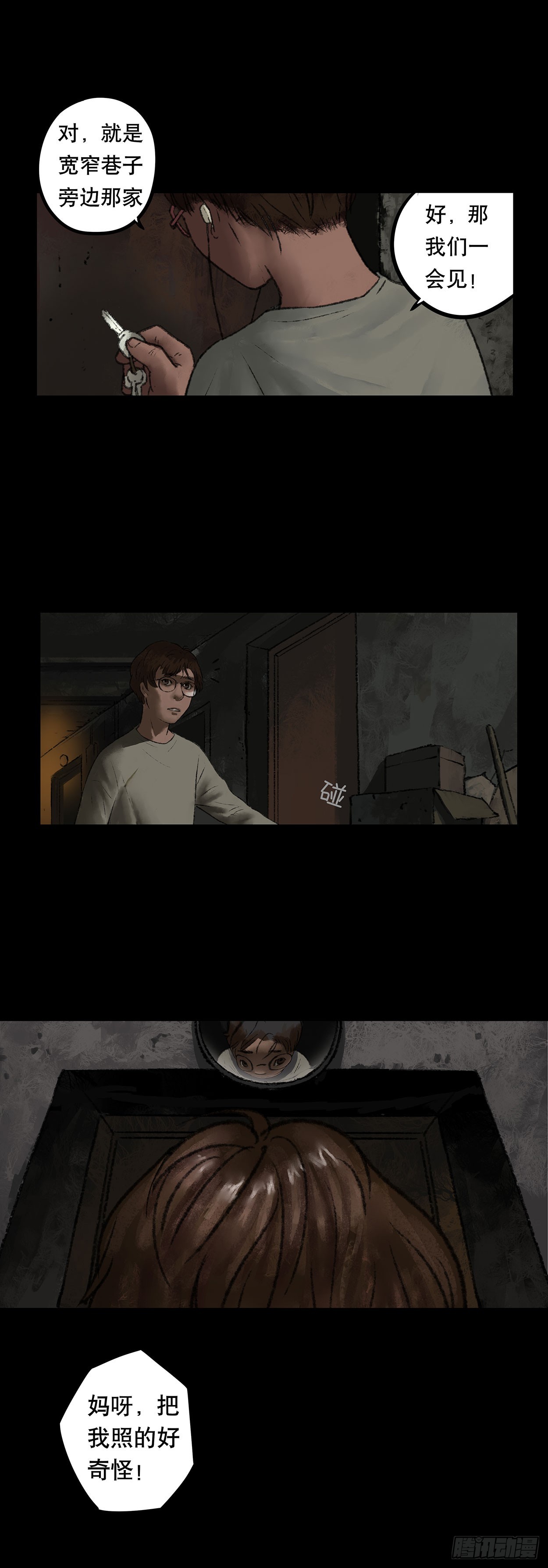 门头镜-2-第46话