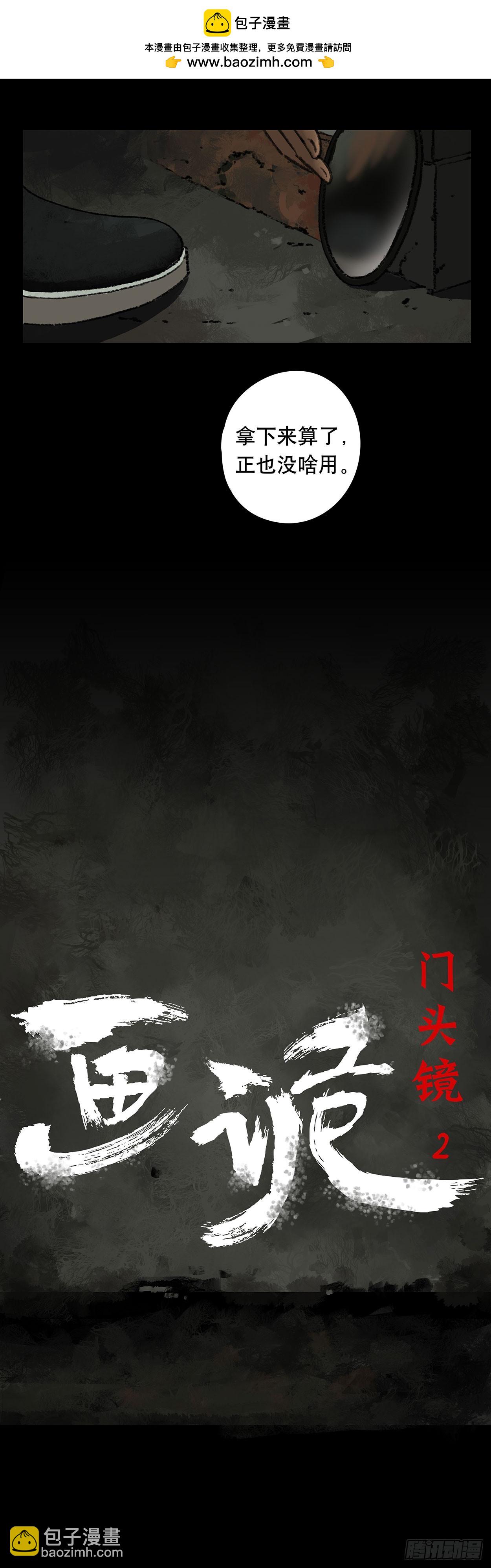 门头镜-2-第46话