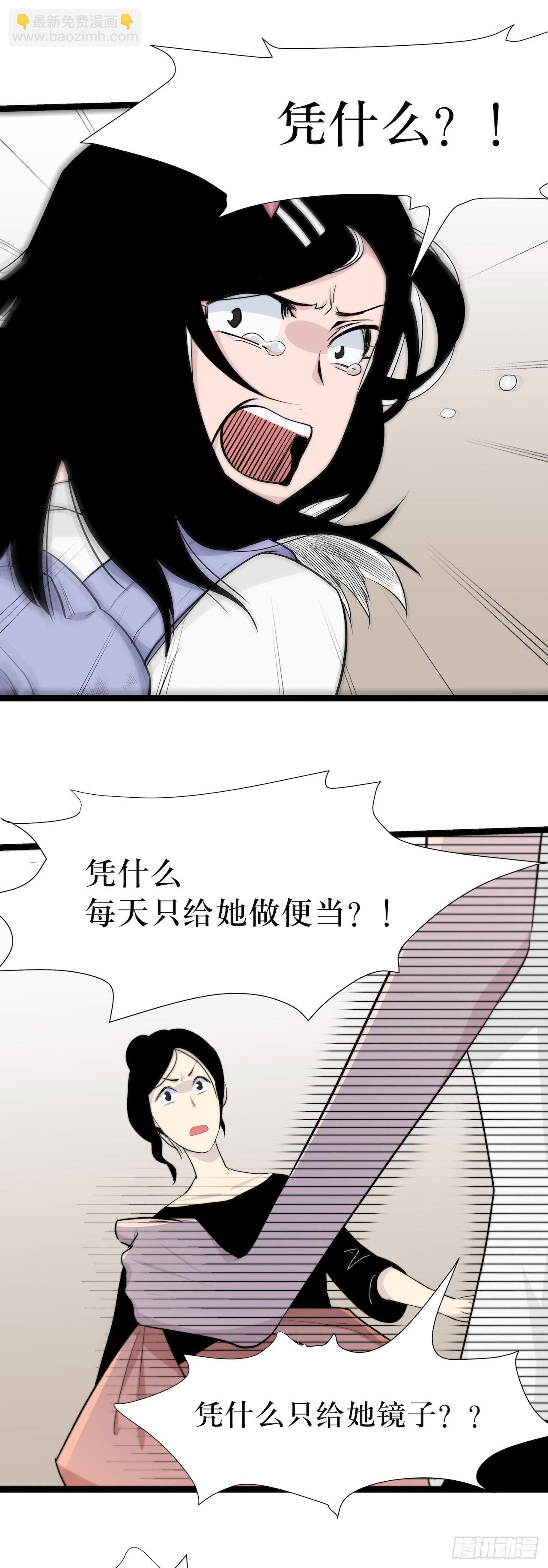 畫詭 - 鏡子裡的姐姐-1(1/2) - 7