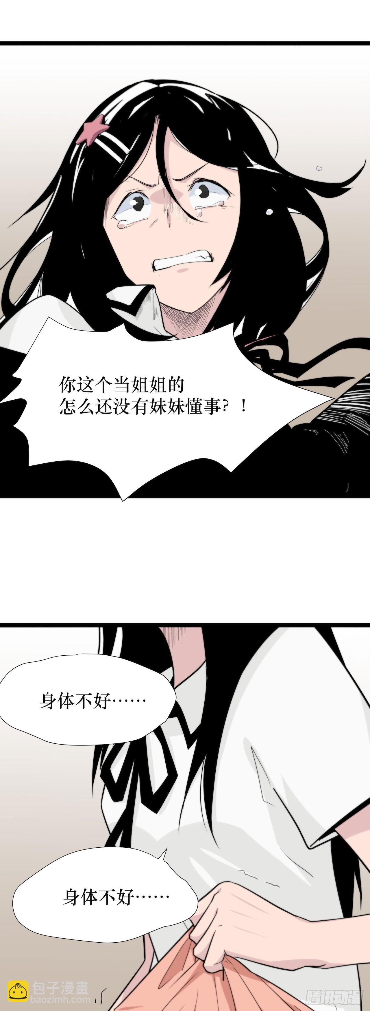 镜子里的姐姐-1(1/2)-第48话