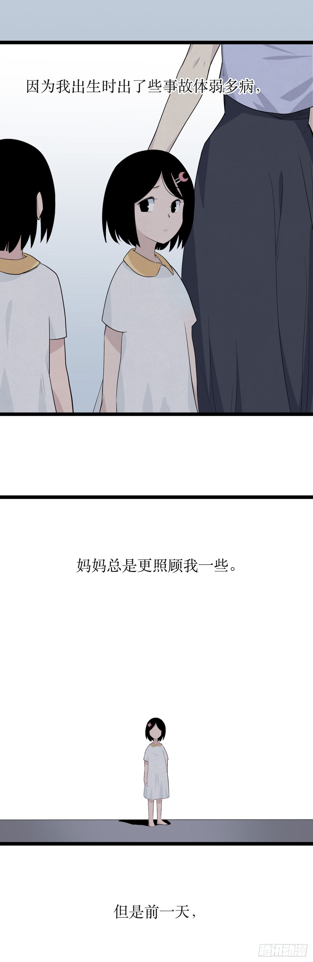 镜子里的姐姐-1(1/2)-第48话