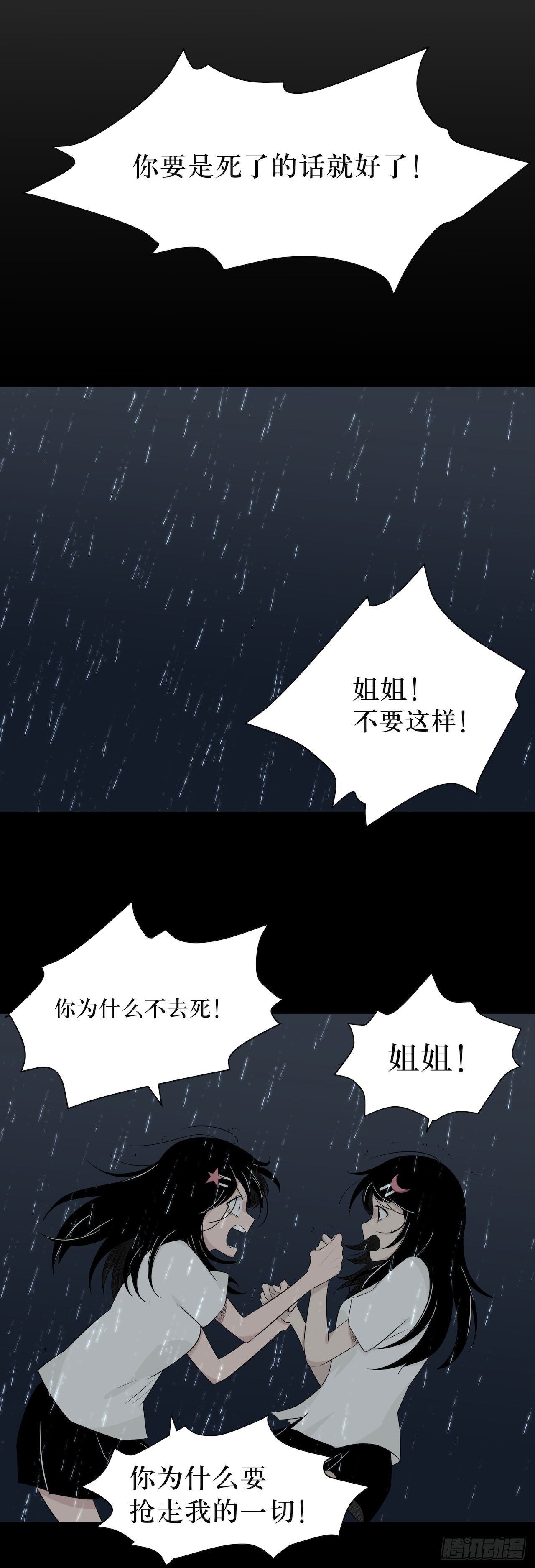 镜子中的姐姐-3(1/2)-第50话