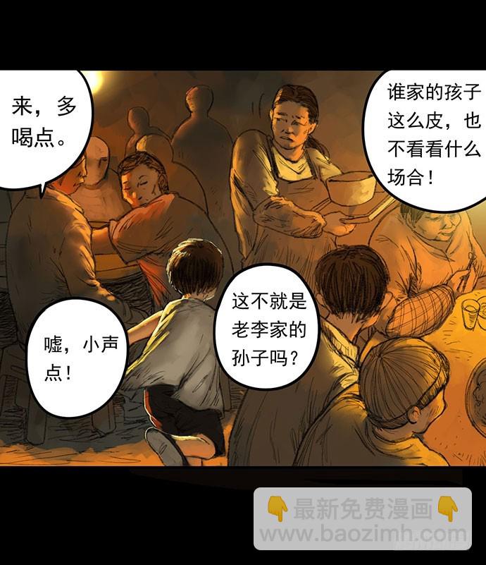 柩室-上(1/2)-第6话