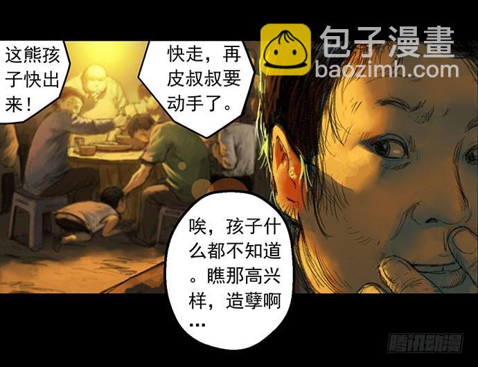 柩室-上(1/2)-第6话