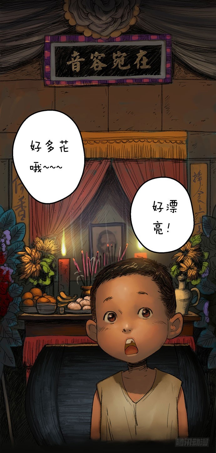 柩室-上(1/2)-第6话