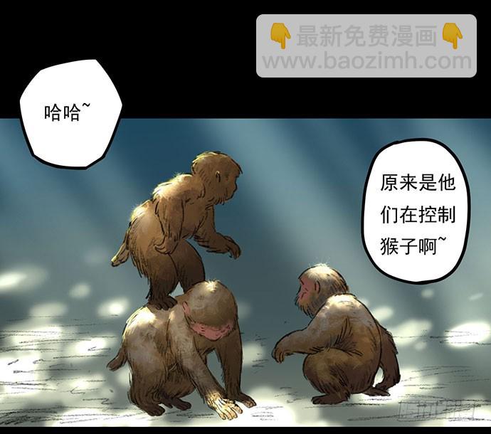 猴戏-1(1/3)-第8话