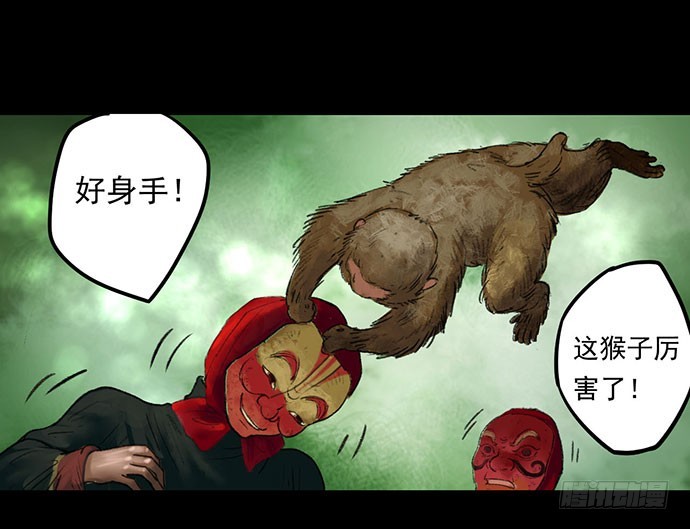 猴戏-1(1/3)-第8话