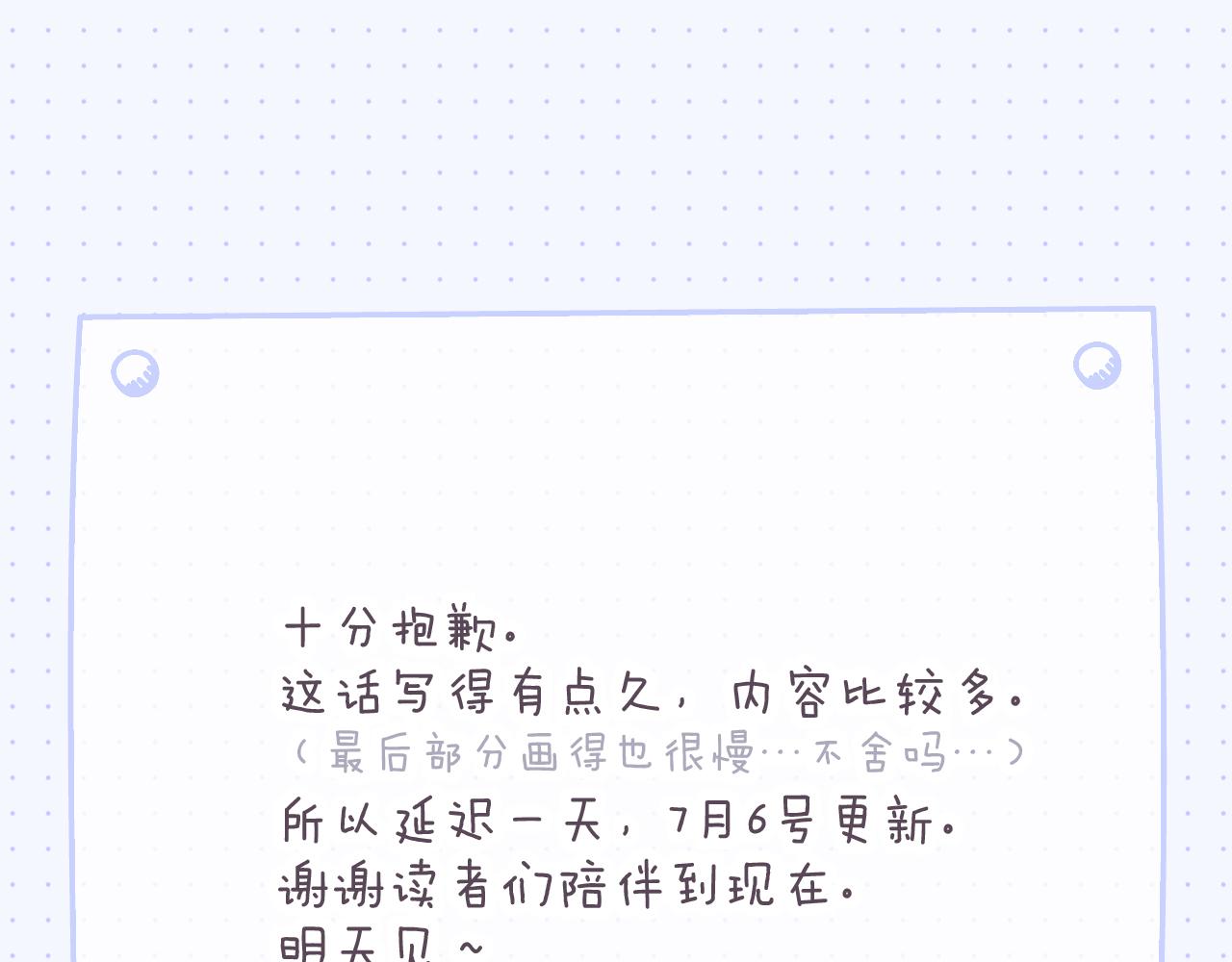 抱歉，延迟一天-第118话