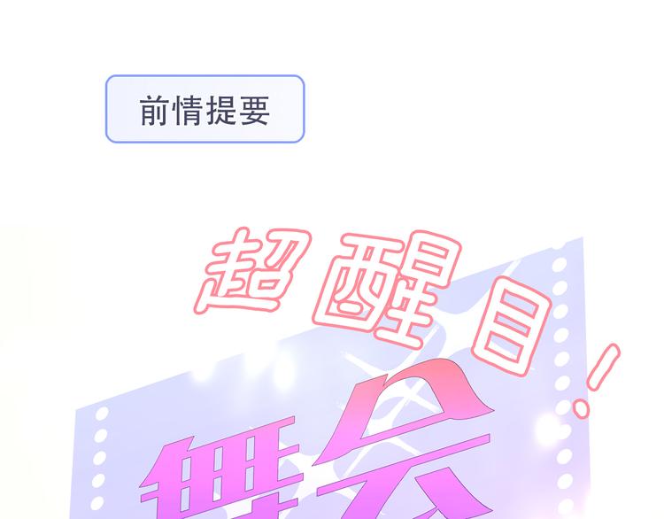 第15话 想和他跳舞(1/3)-第16话