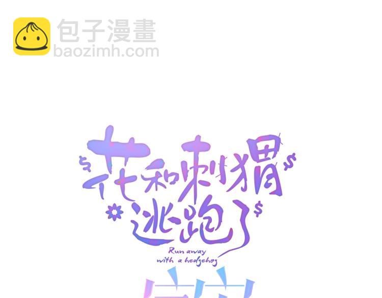 小剧场 花与琴的世界混乱了.上-第20话