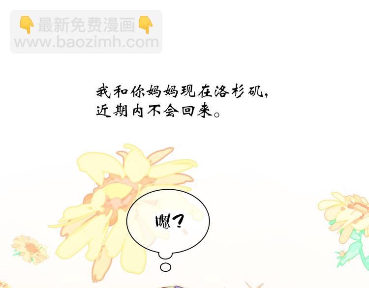 花和刺蝟逃跑了 - 第24話 爸爸的信(1/3) - 2