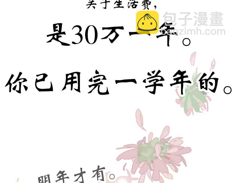 花和刺蝟逃跑了 - 第24話 爸爸的信(1/3) - 4