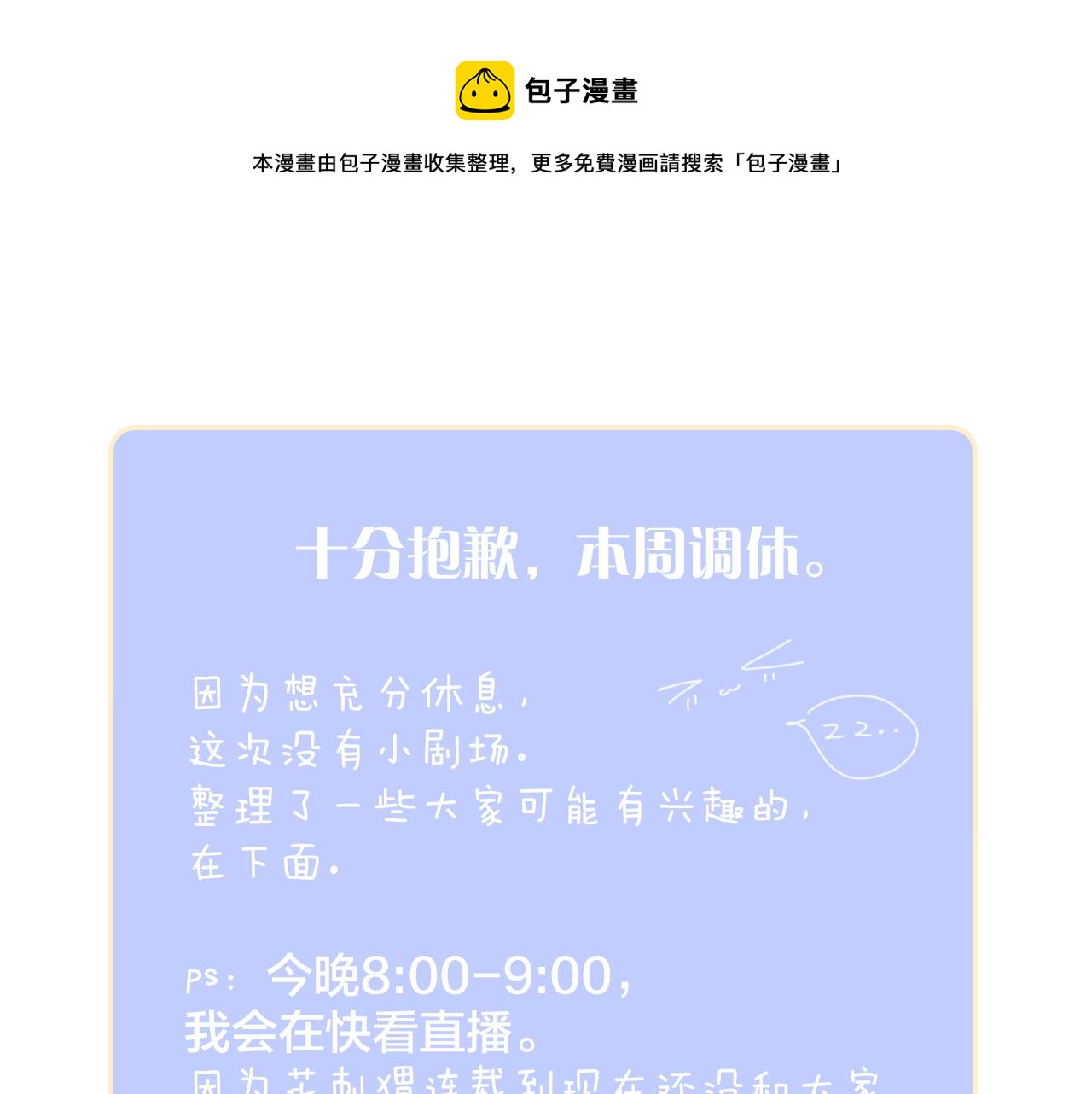 调休非剧场.初人设~-第54话