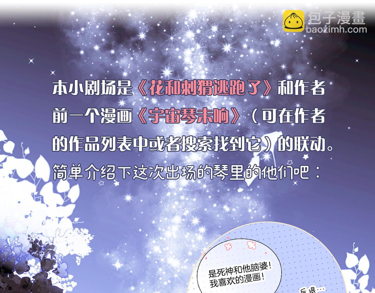 小剧场 花与琴的世界混乱了.下(1/2)-第68话