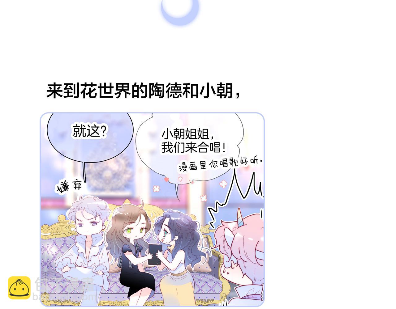 小剧场 花与琴的世界混乱了.下(1/2)-第68话