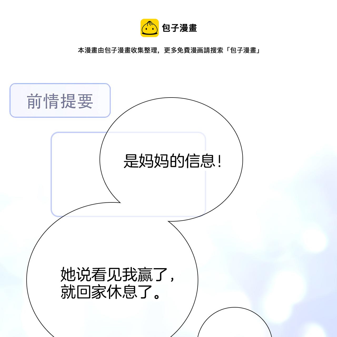 第64话 幸运满满(1/3)-第70话