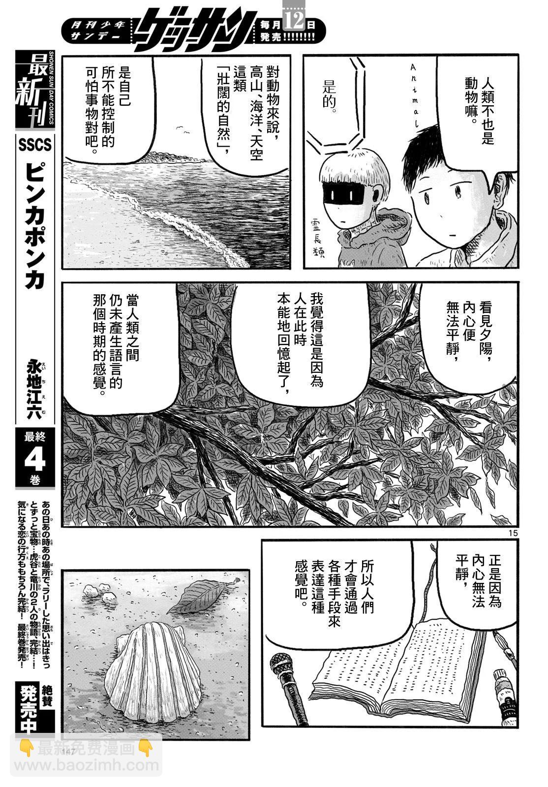 畫畫的二人 - 第02話 - 3