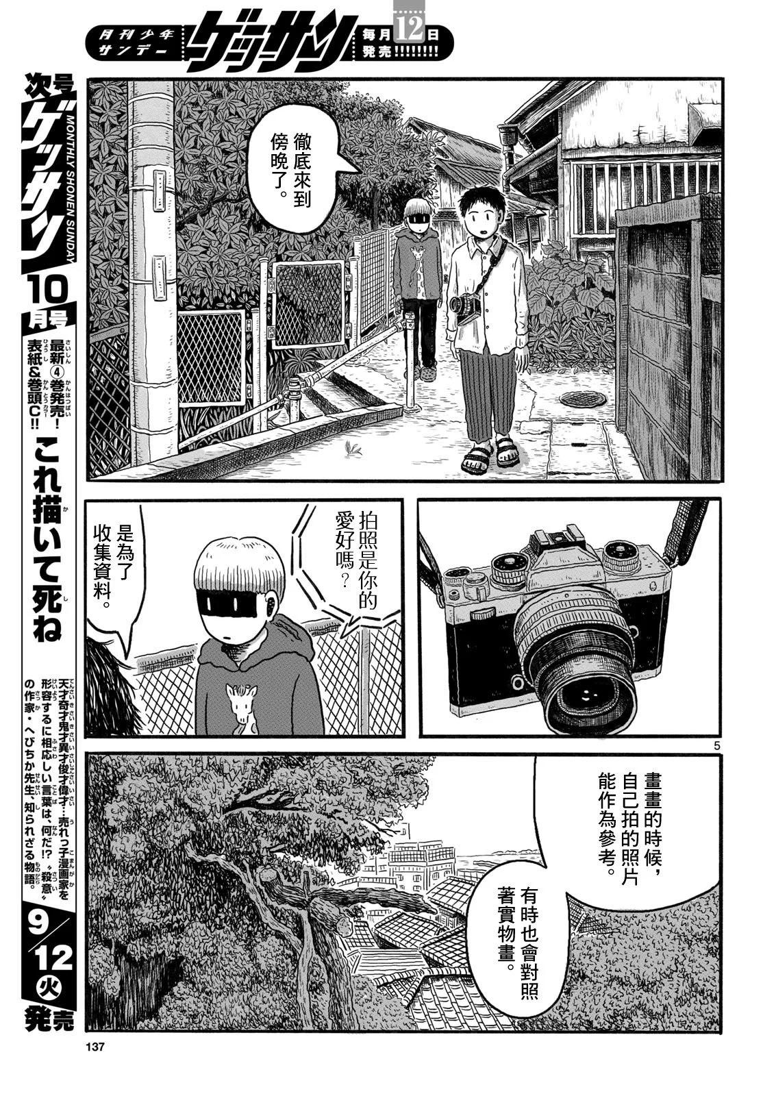 畫畫的二人 - 第02話 - 1