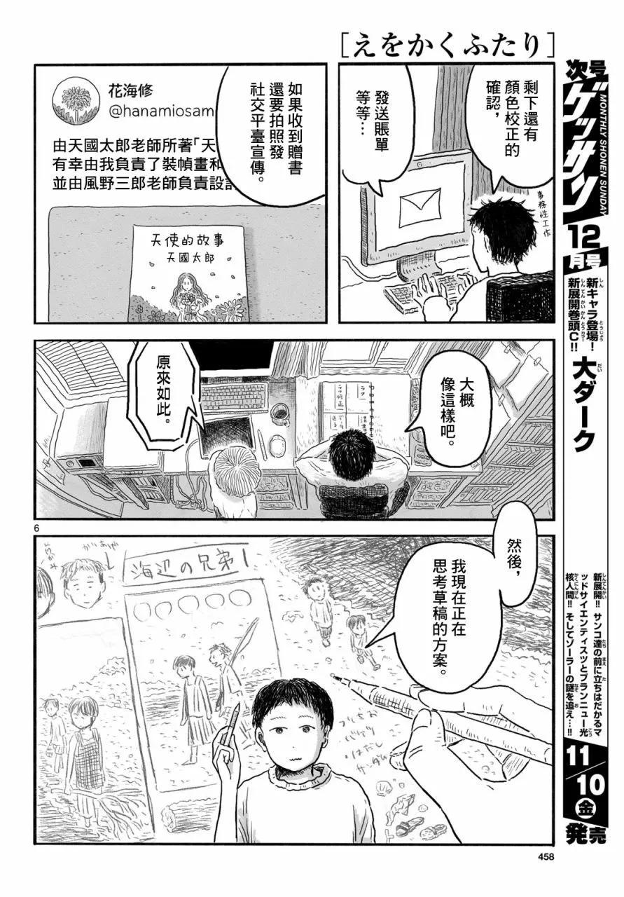 畫畫的二人 - 第04話 - 1