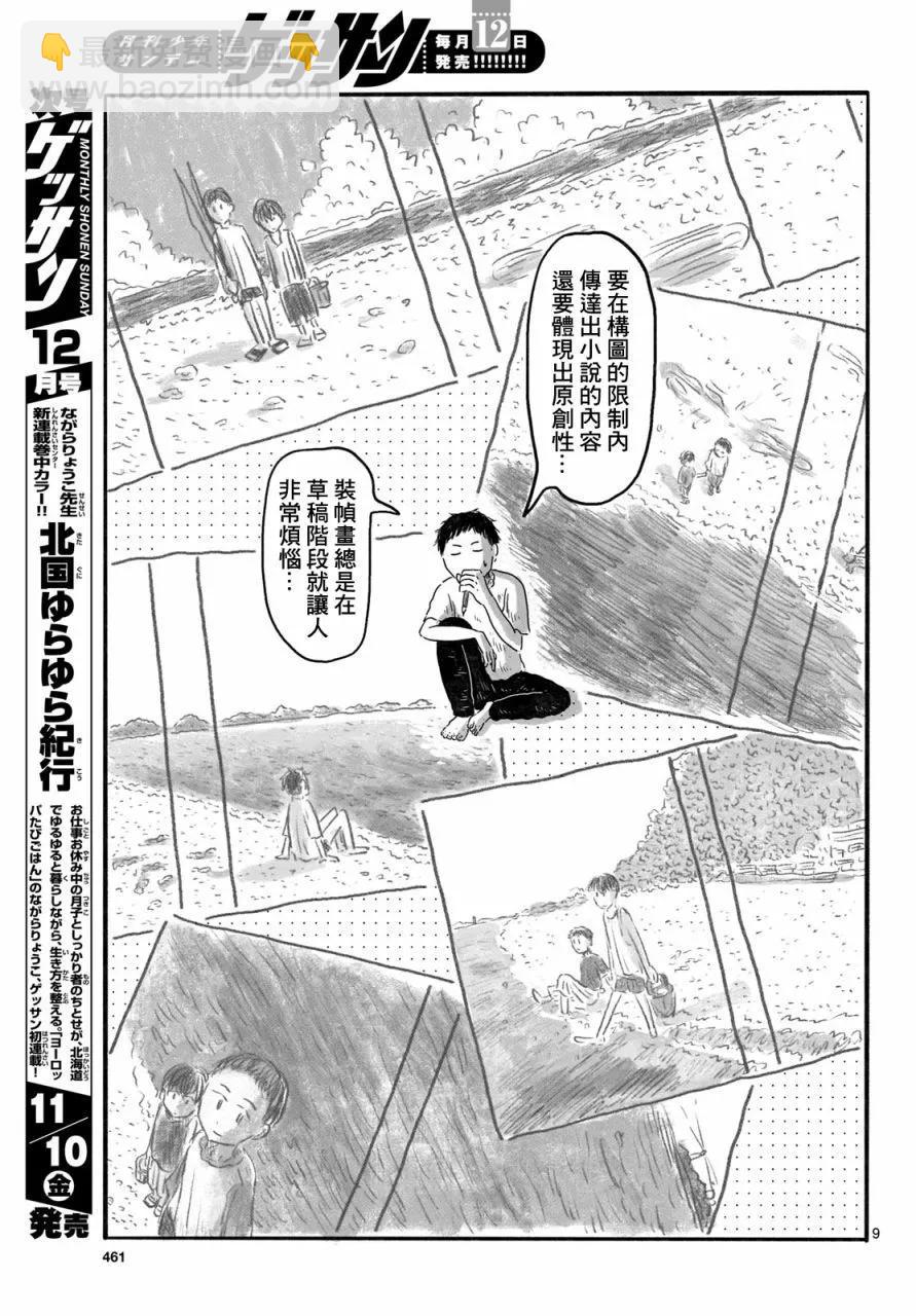 畫畫的二人 - 第04話 - 4