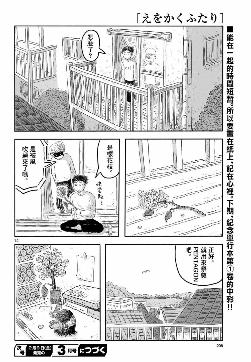 畫畫的二人 - 第06話 - 2