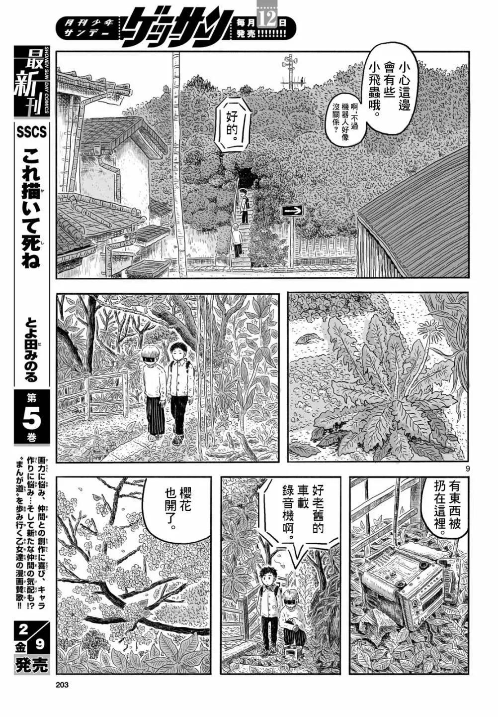 畫畫的二人 - 第06話 - 3