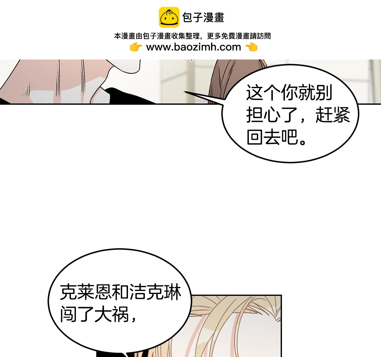 花花公子與緋聞秘書 - 第32話 永不會變的感情 - 1