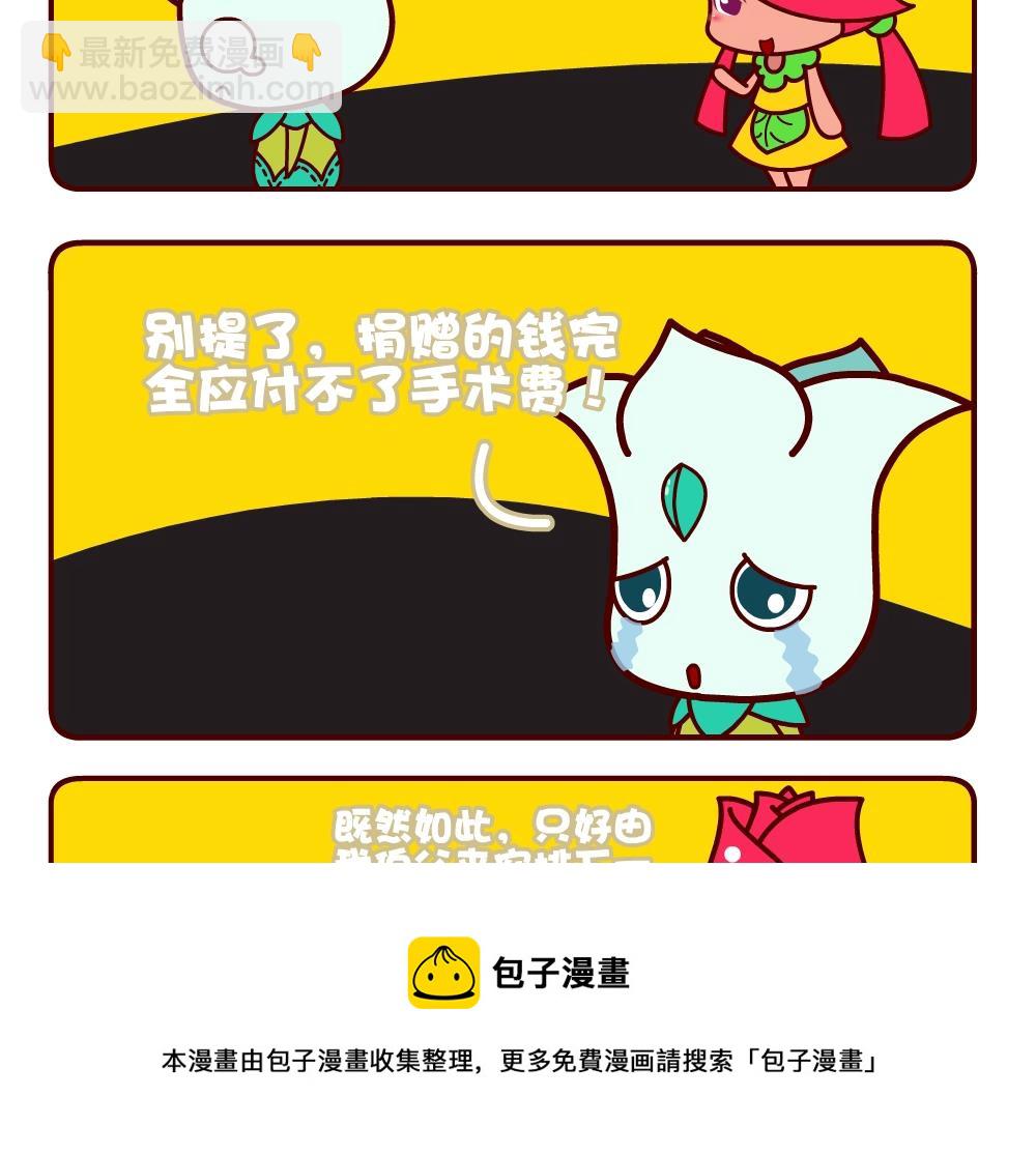 花花菌潮 第2集-第2话