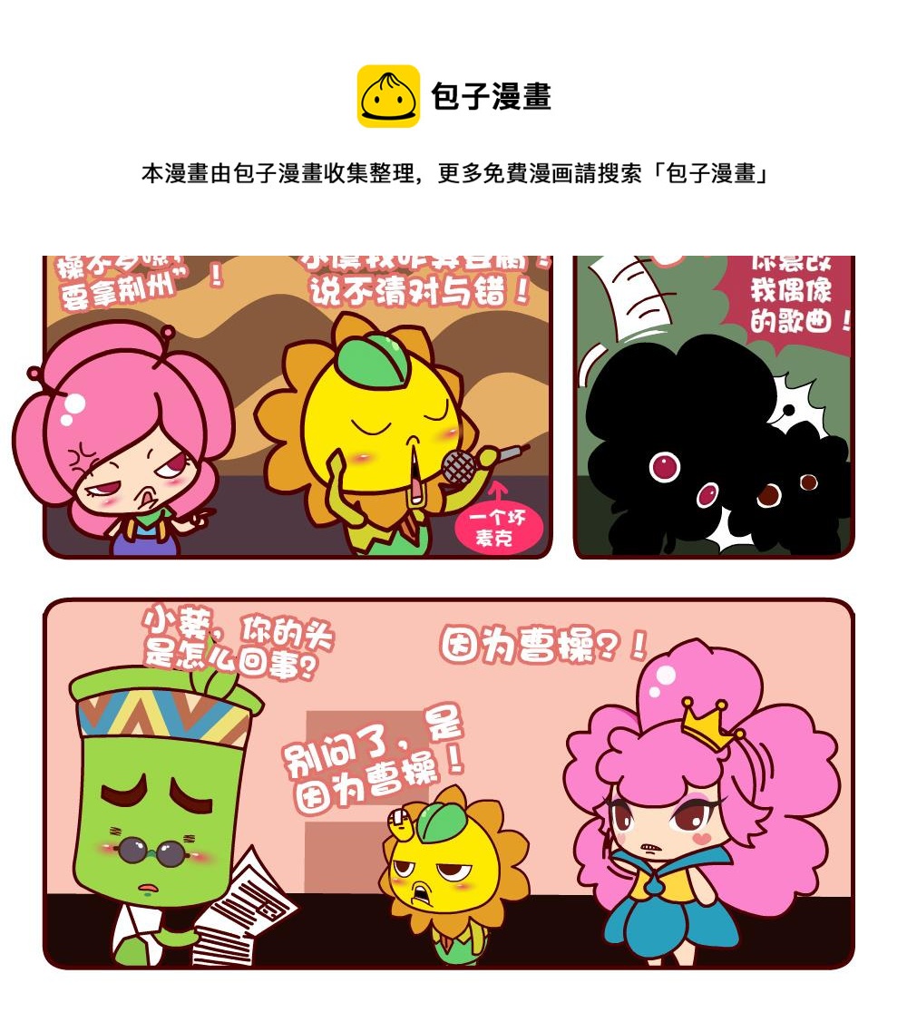 花花菌潮 第2集-第2话