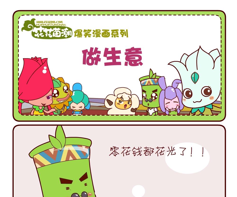 花花菌潮 第12集-第12话