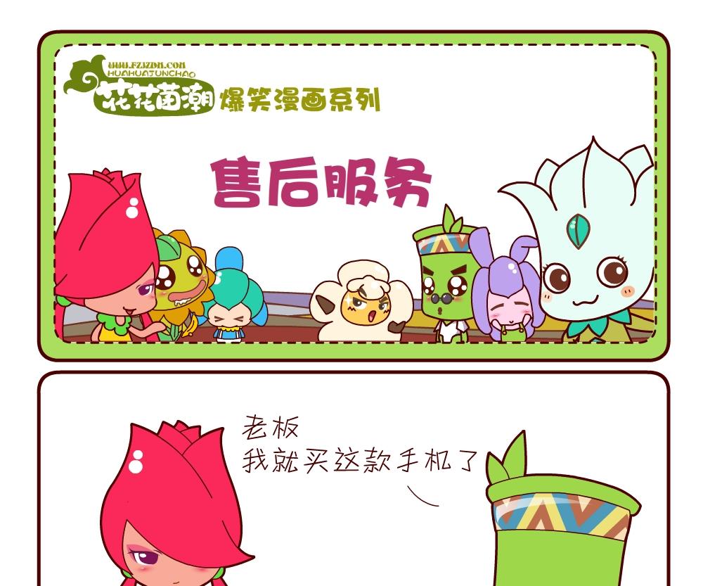 花花菌潮 第12集-第12话