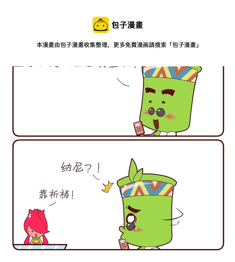 花花菌潮 第12集-第12话