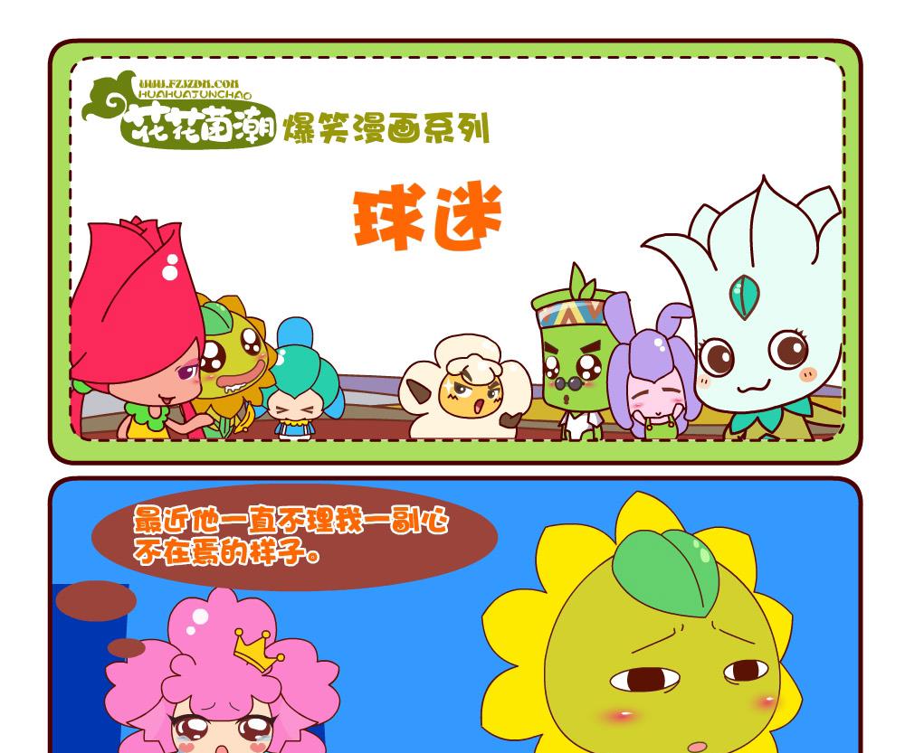 花花菌潮 第12集-第12话