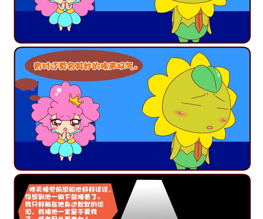 花花菌潮 第12集-第12话