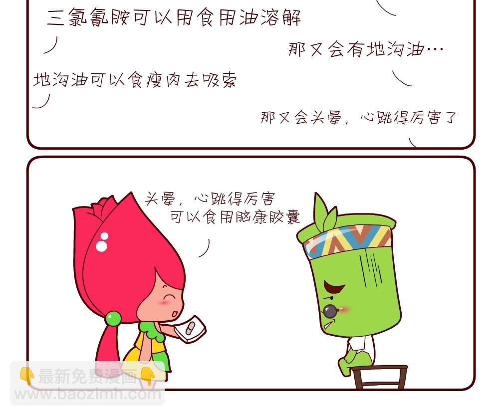 花花菌潮 第14集-第14话