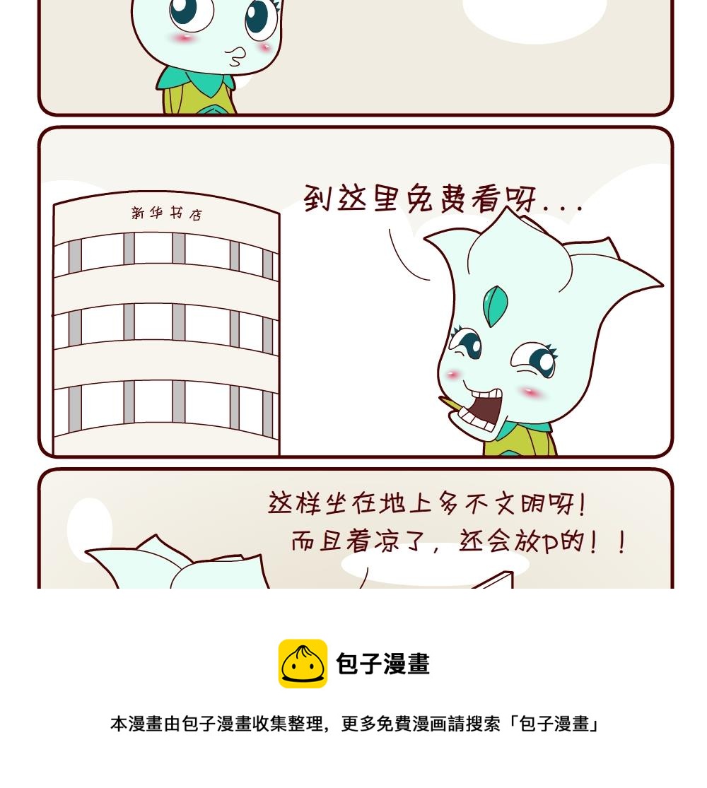 花花菌潮 第14集-第14话