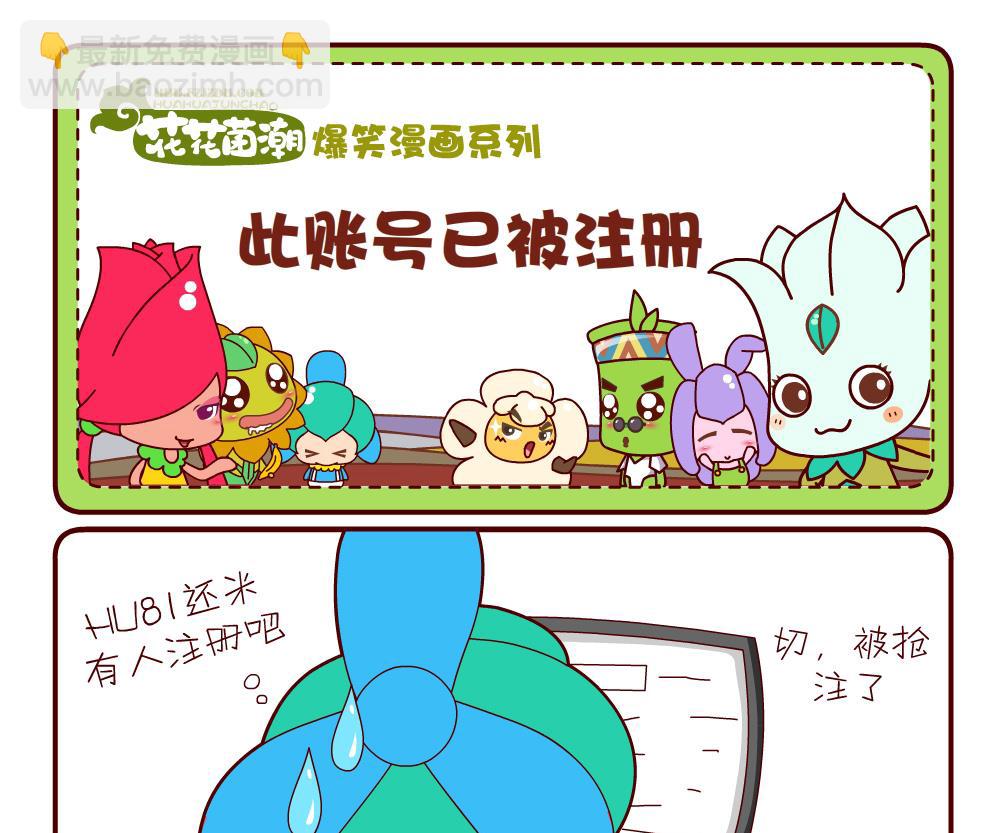 花花菌潮 第14集-第14话