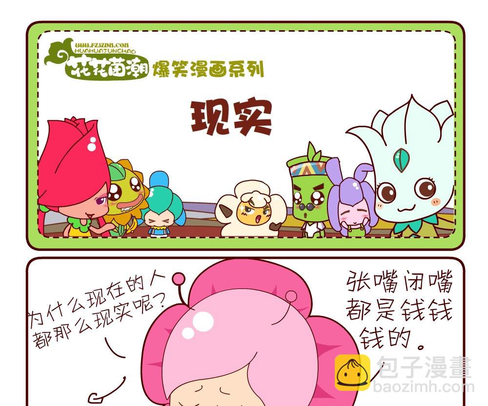 花花菌潮 第14集-第14话