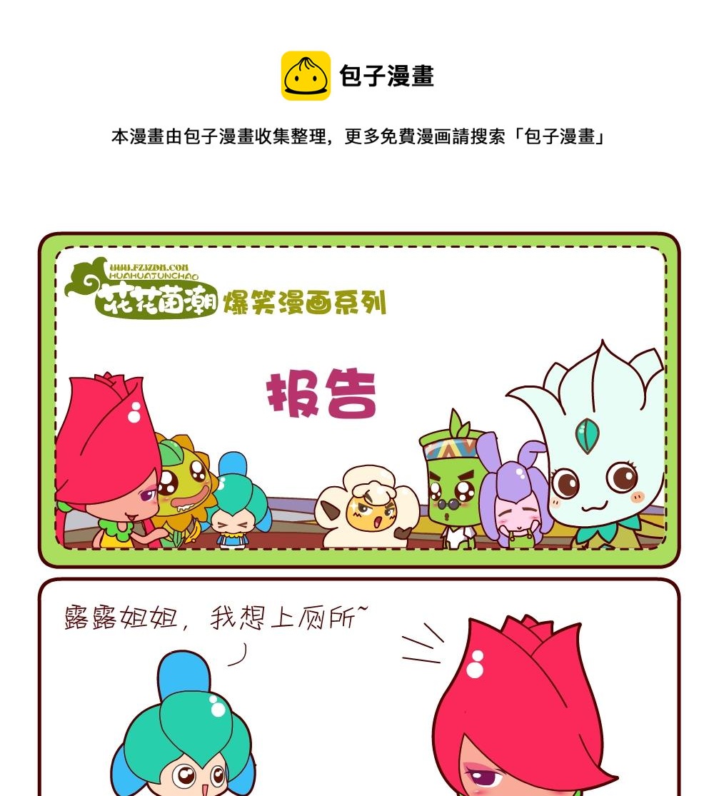 花花菌潮 第16集-第16话