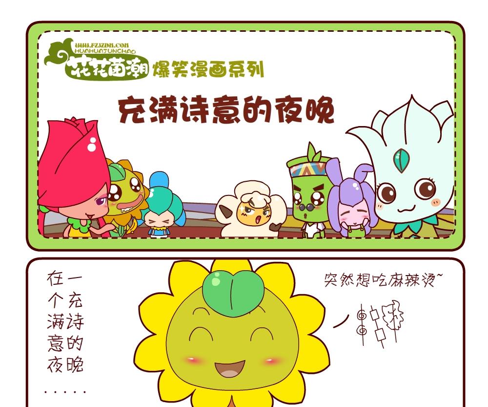 花花菌潮 第16集-第16话