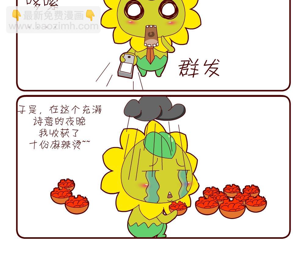 花花菌潮 第16集-第16话