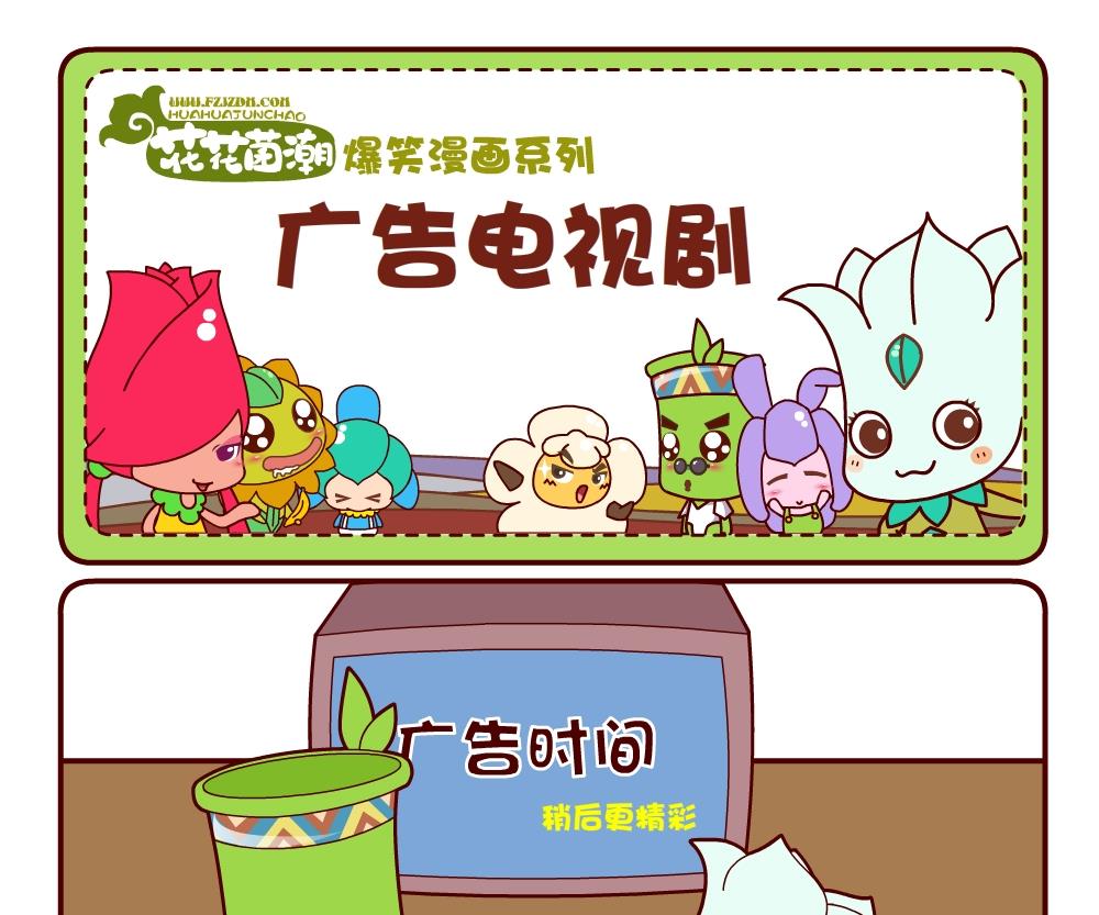 花花菌潮 第16集-第16话